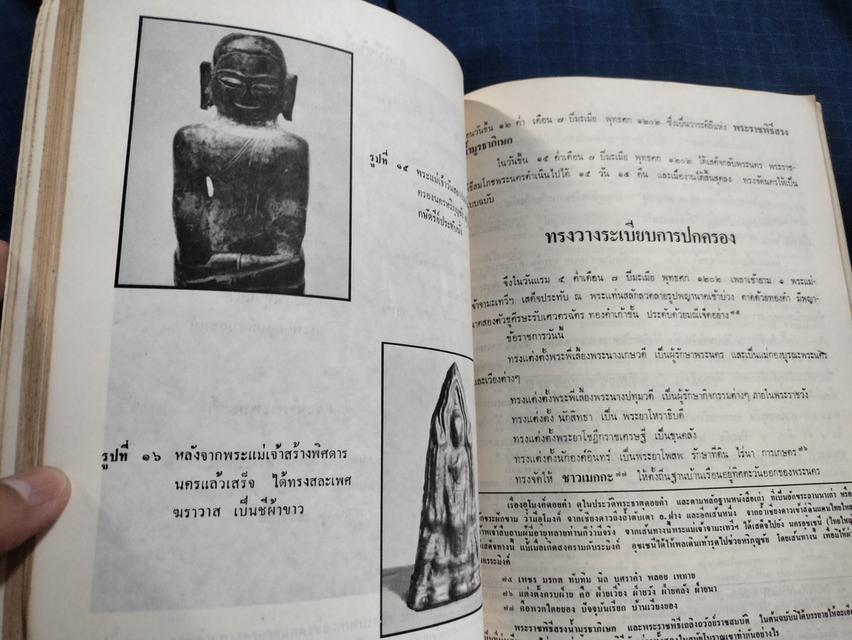 มีตำนิ มือสอง ไม่มีผลต่อเนื้อหหนังสือพระราชชีวประวัติ พระแม่เจ้าจามเทวี บรมราชนารี ศรีสุริยวงศ์ องค์บดินทร์ ปิ่นธานีหริภุญชัย สำนวนของนายสุทธวารี 5