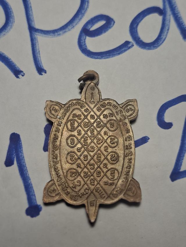 หลวงพ่อหลิว รุ่นปลดหนี้ น.ทองแดง 12