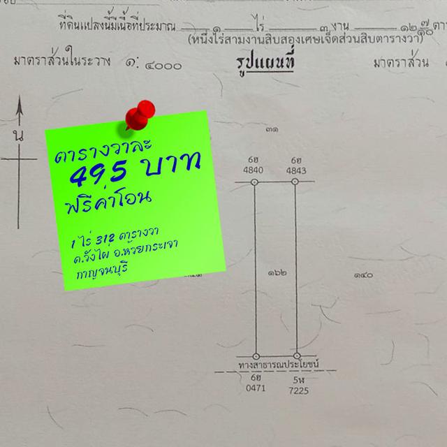 ที่ดินโฉนด 1 ไร่ 312 ตารางวา 16