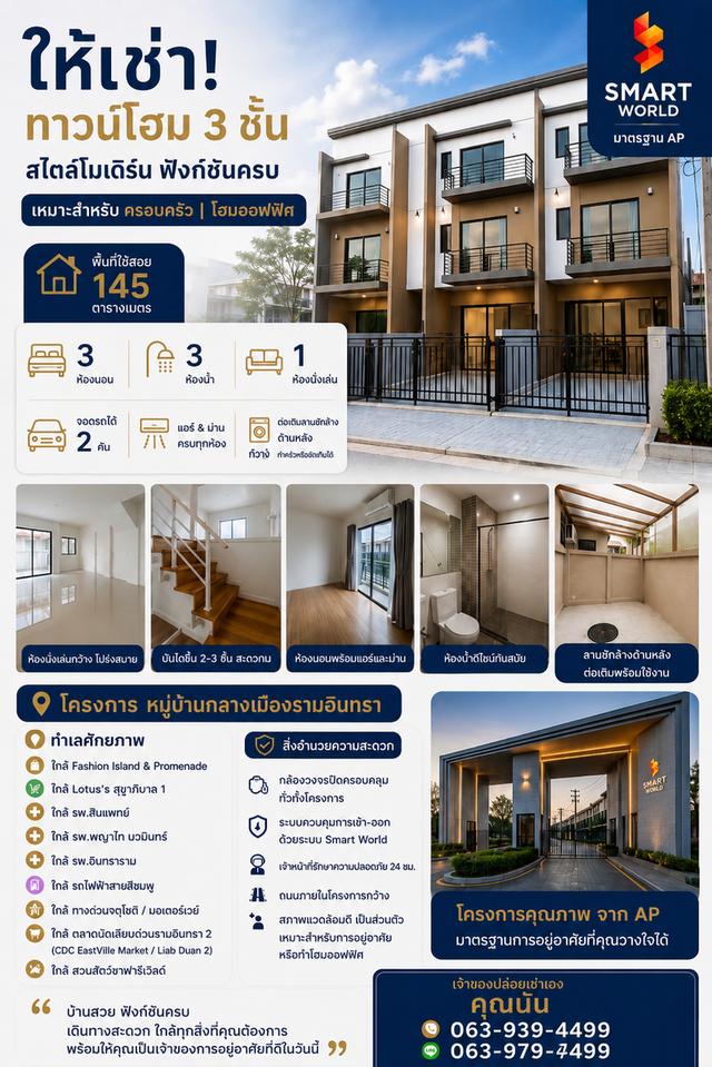 หาผู้สนใจเช่าบ้านกลางเมืองรามอินทรา ทาวน์โฮม3ชั้น 3ห้องนอน3ห้องน้ำ1ห้องนั่งเล่นจอดรถ2คันแอร์และม่านครบทุกห้อง ต่อเติมลานซักล้างหลังบ้านพร้อม 1