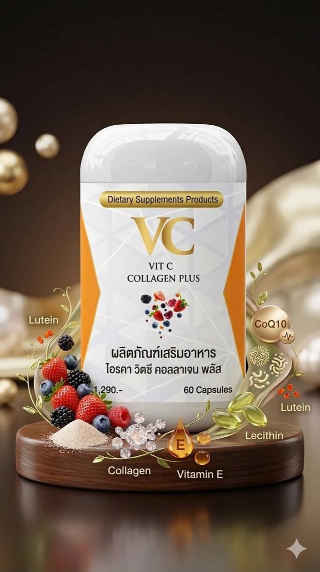 Vit​ c​ collogen​ plus​ปรับสภาพ​ผิว​ให้​ขาว​ใส รูปที่ 3