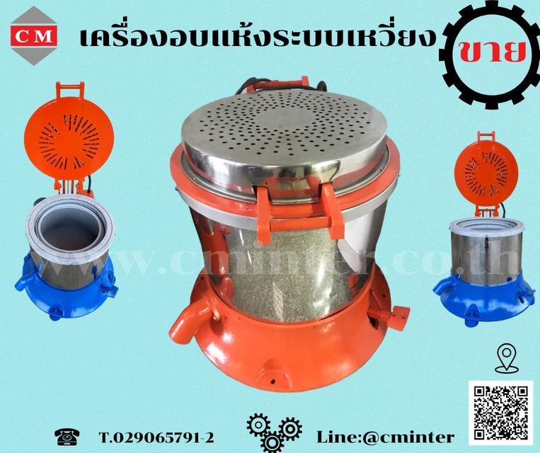   เครื่องอบแห้งระบบเหวี่ยงแบบฮิตเตอร์ด้านบน ( Dryer Machine)/ C M INTERSUPPLY LTD., PART