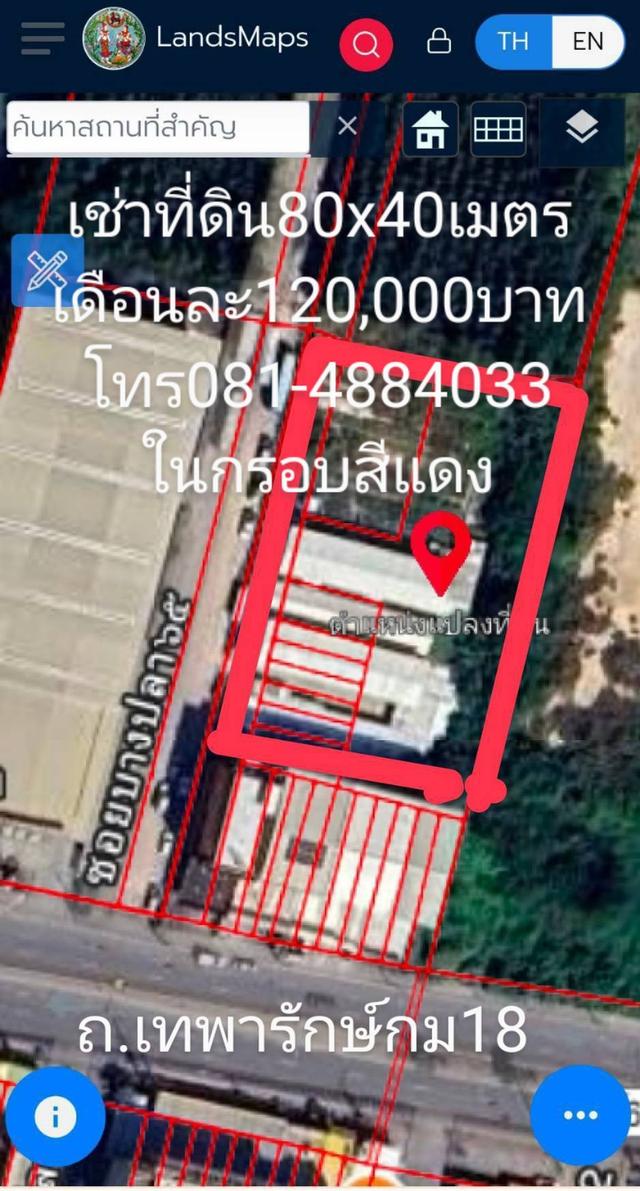 ขายหรือให้เฃ่าที่ดินถมแล้วไว้เก็รงกำไรขายต่ำกว่าราคาประเมิน