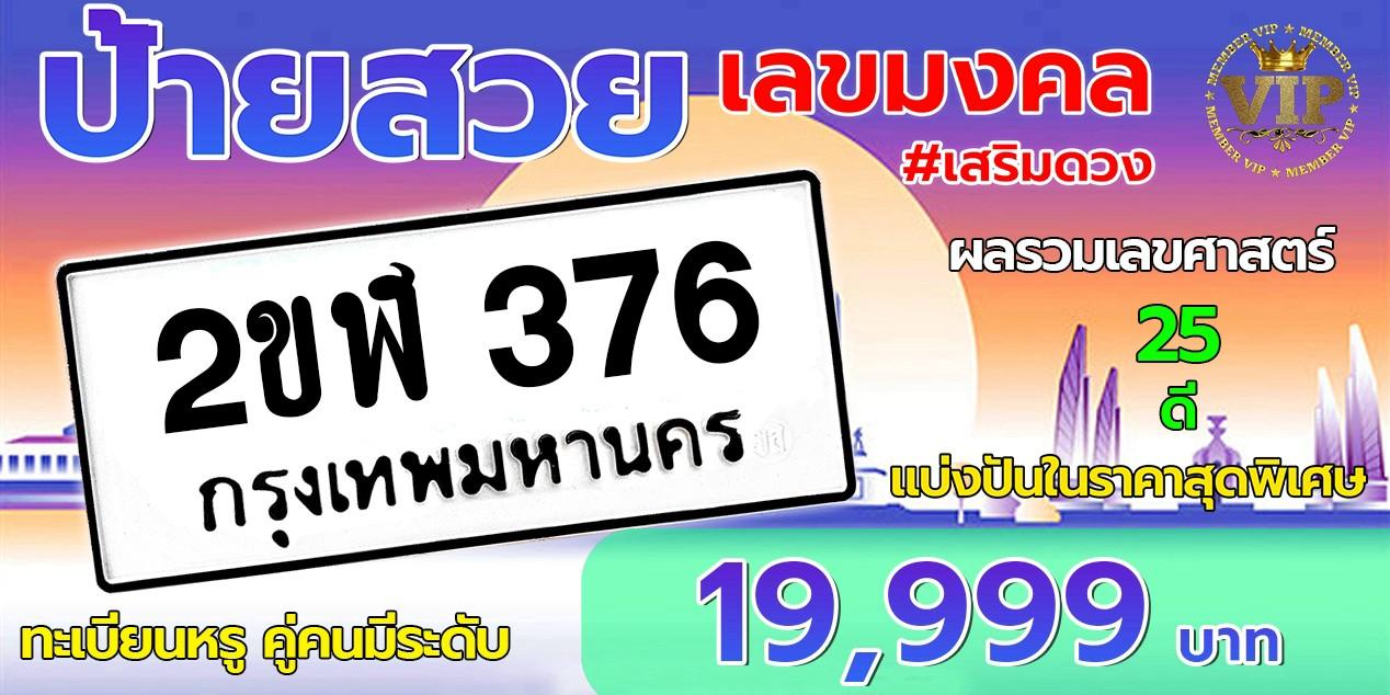 ป้ายทะเบียนรถยนต์ ป้ายประมูล