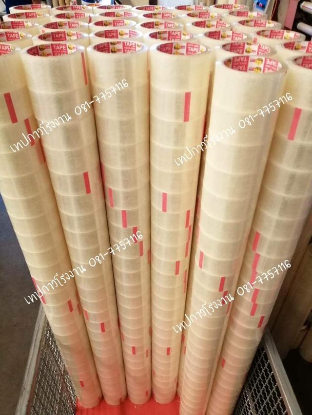 เทปปิดกล่อง 45หลา 100หลา 1,000หลา