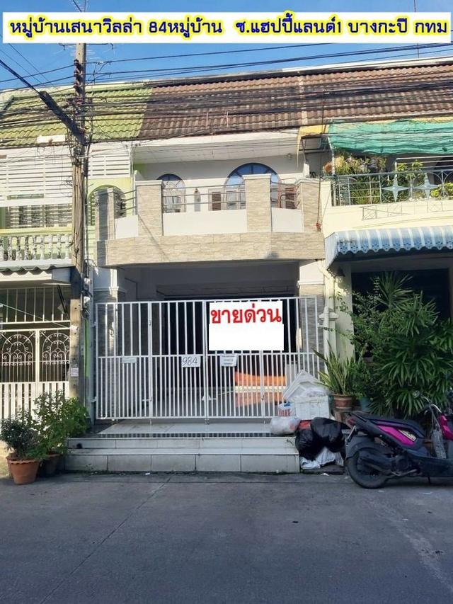 ขาย/ให้เช่า ทาวน์เฮ้าส์ หมู่บ้านเสนาวิลล่า84 คลองจั่น บางกะปิ กรุงเทพ 1