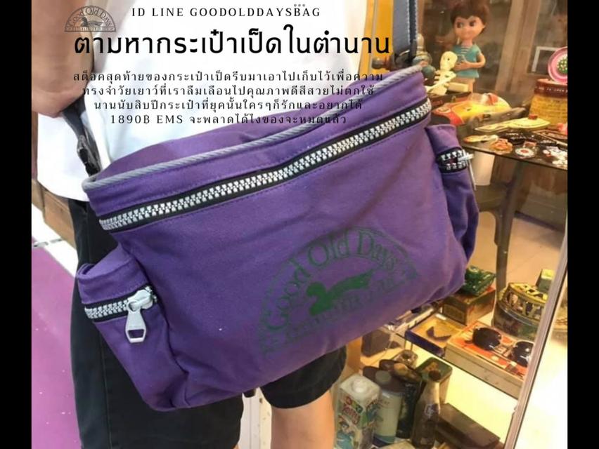 กระเป๋าเป็ด Good Old Days กระเป๋ายุค 1988 สภาพมือหนึ่ง เก่าเก็บ คงทน สวยเท่ เหมือนเดิม