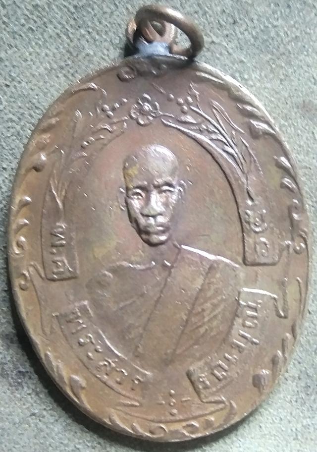 เพระเหรียญหลวงพอ่ฉุยวัดคงคาราม