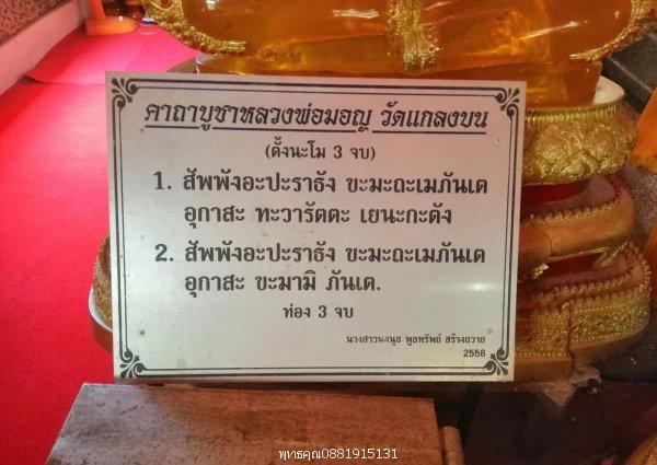 หลวงพ่อมอญหลังหลวงปู่ทิม วัดแกลงบน ระยอง