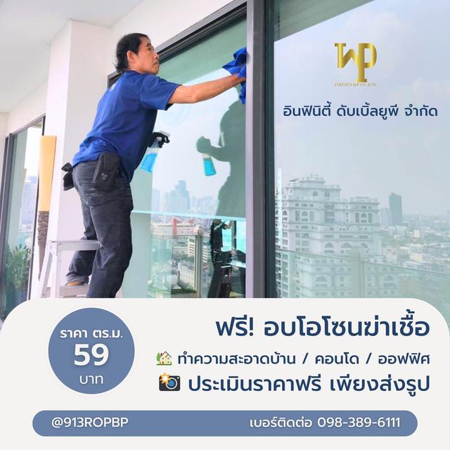 Big Cleaning 59 บาท / ตรม. ฟรีอบโอนโซนฆ่าเชื้อ รูปที่ 8