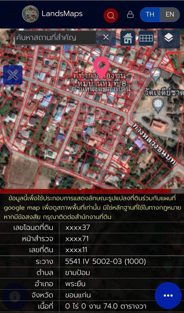 ขาย บ้านพร้อมที่ดิน ต่ำกว่าราคาประเมิน จ.ขอนแก่น 6