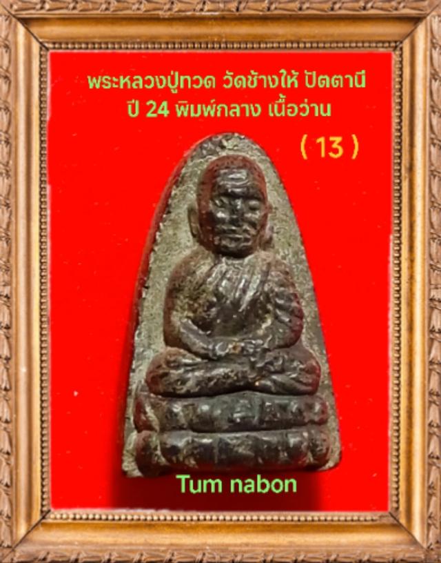พระเครื่อง เครื่องราง