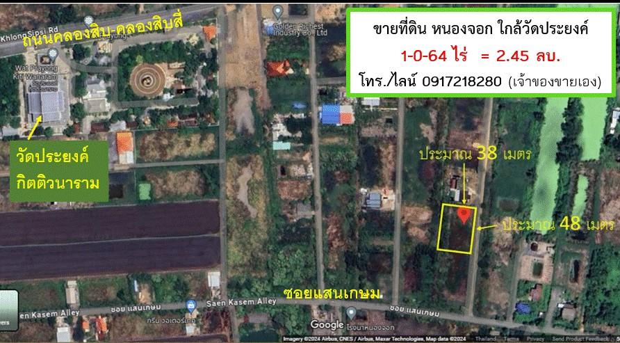 เจ้าของขายด่วน !! ถูกๆ ที่ดินสวยหนองจอก วาละ 4,900 รวม 464 ตรว. ใกล้วัดประยงค์กิตติวนาราม 2