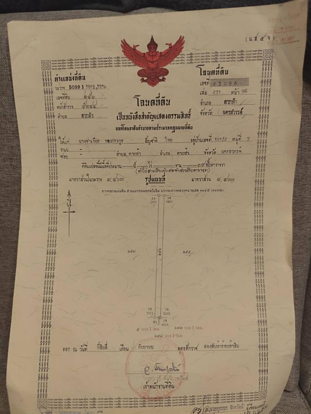 ที่ดิน 5ไร่ ในอ.ตากฟ้า 4