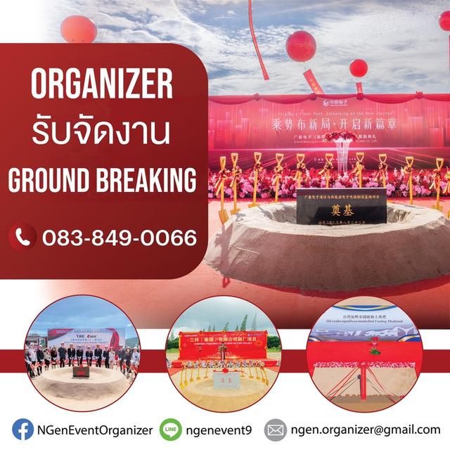 รับจัดงานชลบุรี ฉะเชิงเทรา ปราจีนบุรีและพื้นที่ใกล้เคียง N-Gen Event Organizer Chonburi