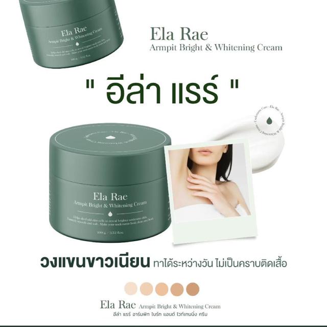 ARMPIT WHITENING CREAM อีล่า แร้ อาร์มพิท ไวท์เทนนิ่ง ครีมทารักแร้ขาว 100g. 5