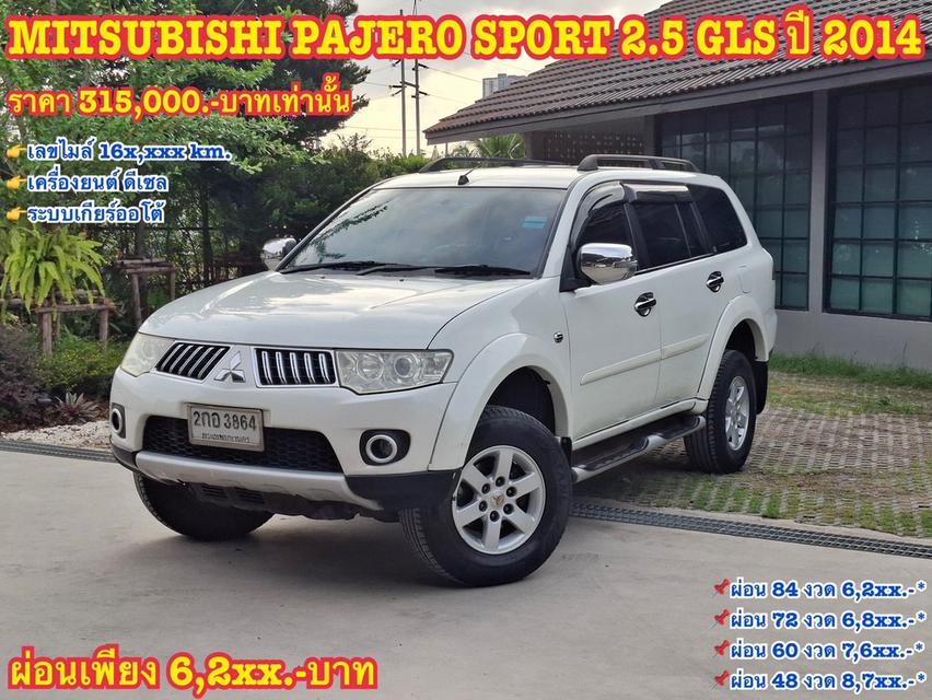 รหัสรถ KN3864 MITSUBISHI PAJERO SPORT 2.5 GLS ปี 2014