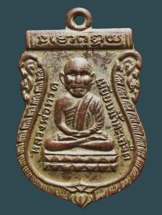 เหรียญเสมาหลวงปู่ทวด รุ่นแรก วัดช้างให้ ปี 2500....เก่าๆ