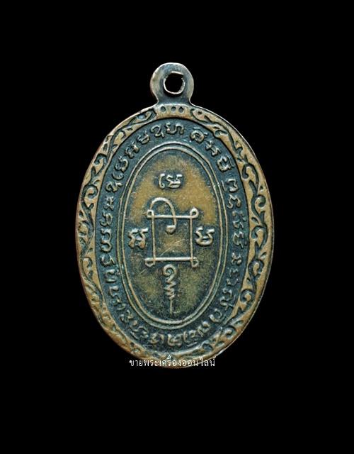  เหรียญรุ่นแรก (นิยม) พระครูวชิราวุฒิกร (หลวงพ่อเกิด) วัดบางขุนไทร บ้านแหลม ปี 2514 2