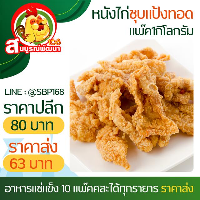 อาหารแช่แข็งสมุทรปราการ ขายส่งอาหารแช่แข็ง ไก่ทอด นักเก็ต ไก่ชีส ชีสบอล 8