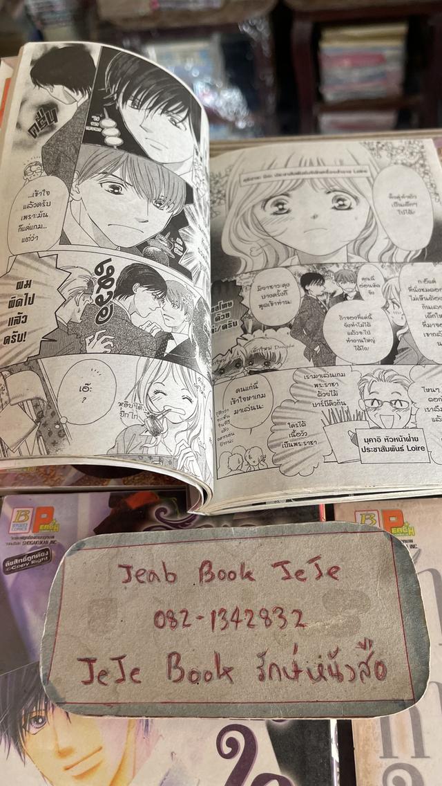 หนังสือการ์ตูน รักเธอเกินห้ามใจ 1-7  จบ รูปที่ 4