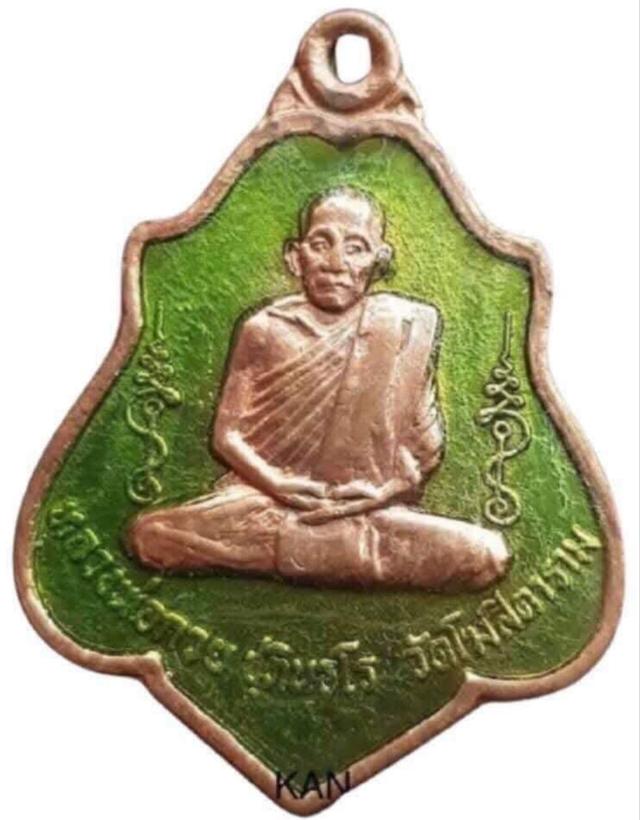 พระเหรียญเกจิอาจารย์ประเทศไทย รูปที่ 13