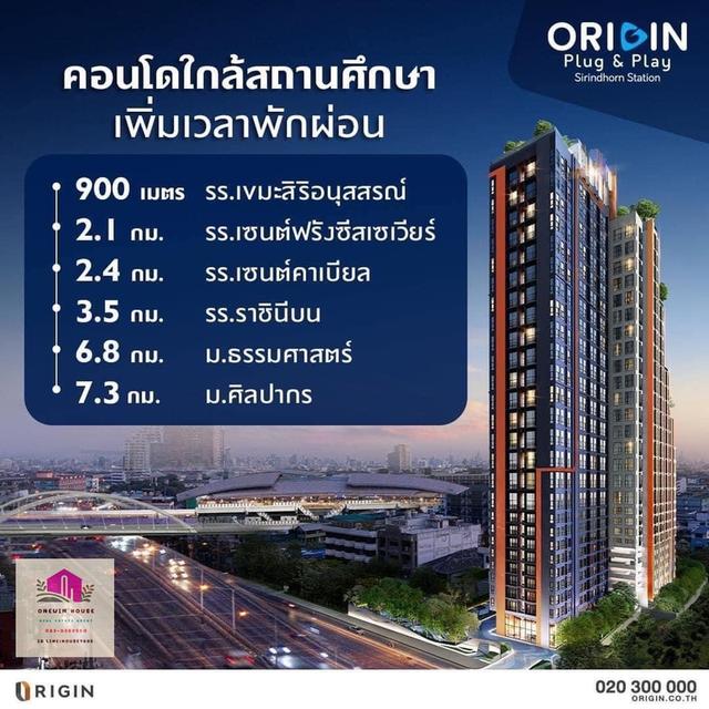 ขายดาวน์แบบขาดทุนสุด คอนโดORIGIN สิรินธรสเตชั่น ตึก C ชั้น 15 เลี้ยงสัตว์ได้ วิวสระว่ายน้ำ ขายดาวน์ 175,900 บาทเท่านั้น ปิดขายแล้วพร้อมเข้าอยู่ต้นปี68 9