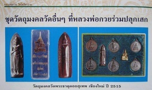 พระร่วงหลังรางปืน วัดพระธาตุดอยสุเทพ ปี 2515