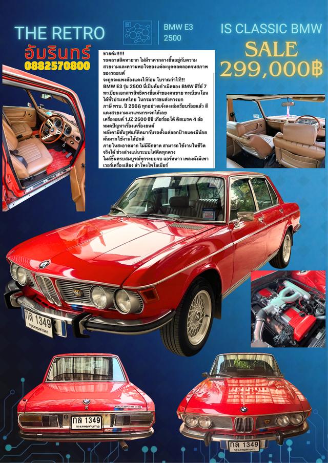 รถBmw คลาสสิคหายากสภาพสวยพร้อมใช้ e3 2500