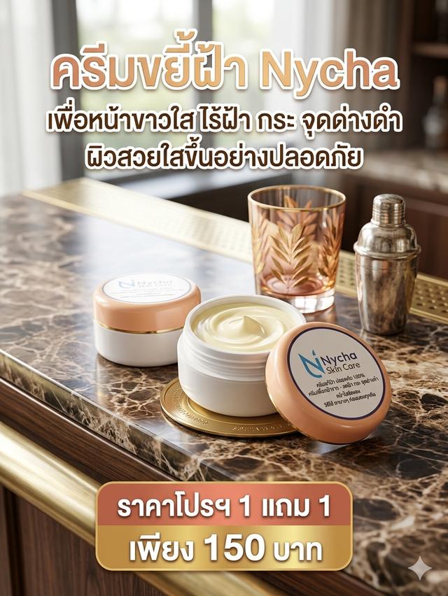 ครีมบำรุงผิวหน้าแบรนด์ Nycha รูปที่ 6