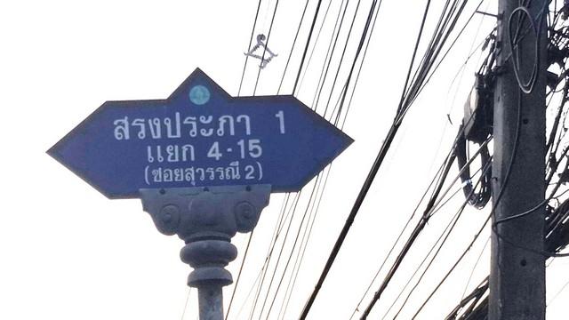 ให้เช่าที่ดินเปล่าถมแล้ว 66 ตารางวา สรงประภา 1 แยก 4 ใกล้สนามบิน ดอนเมือง กรุงเทพฯ 5