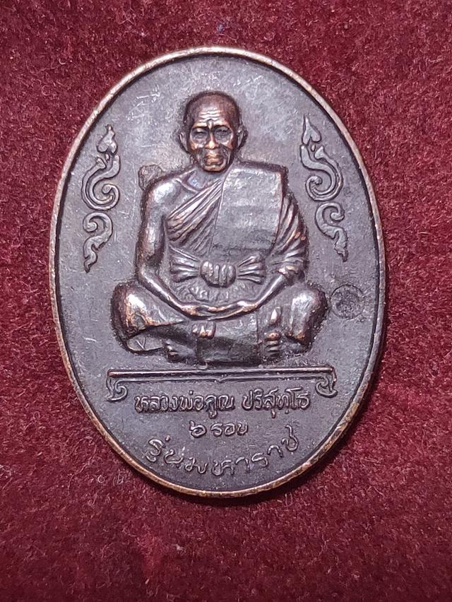 หลวงพ่อคูณที่ระลึกสร้างตึกพยาบาล