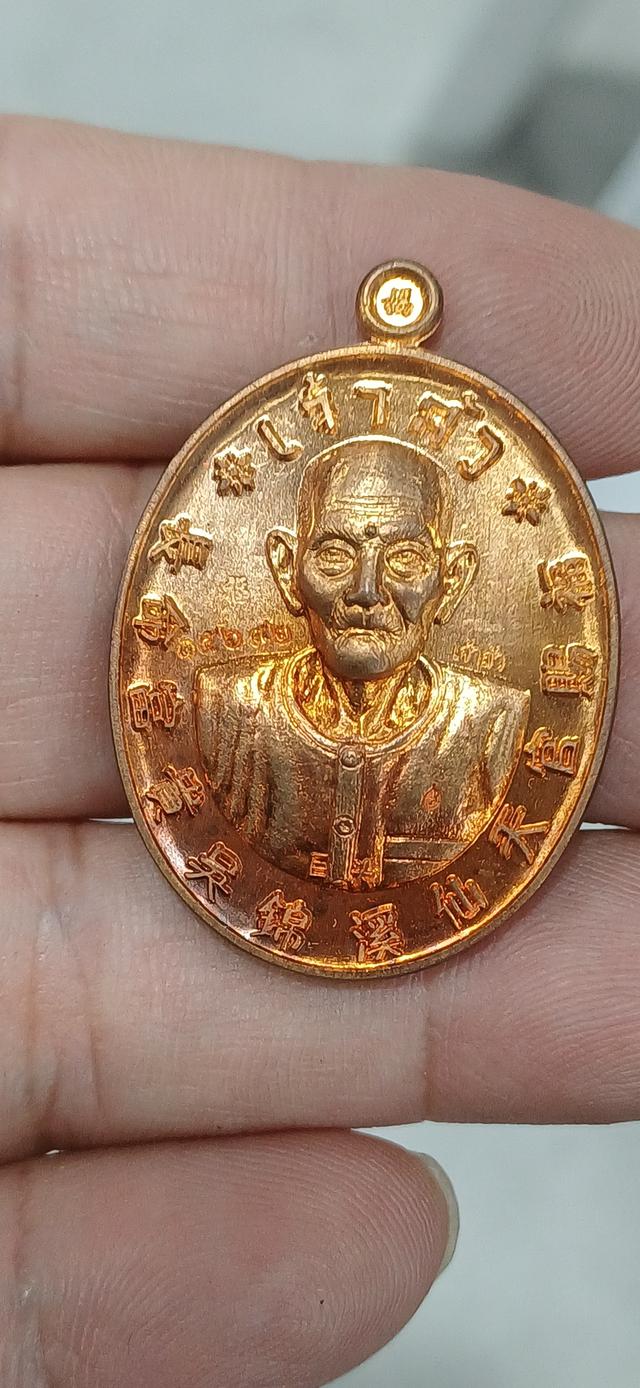 เหรียญอาแปะโรงสีรุ่นเจ้าสัวตอกโค๊ต 15692