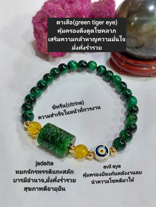 ข้อมือหินมงคลร้อยกับหยกจักรพรรดิแกะสลัก6มิล คละแบบ ยาว 19 cm. รูปที่ 4