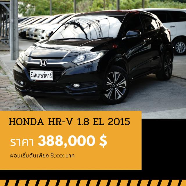 🚩HONDA HR-V 1.8 EL 2015 1