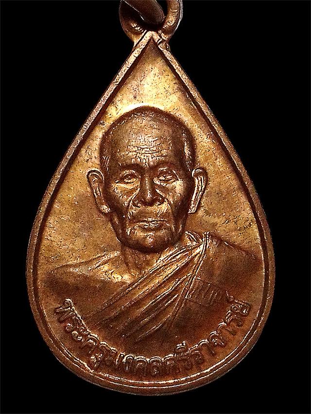 เหรียญพ่อท่านช่วย รุ่นแรก วัดถ้ำเขาพระ จ.สงขลา รูปที่ 2