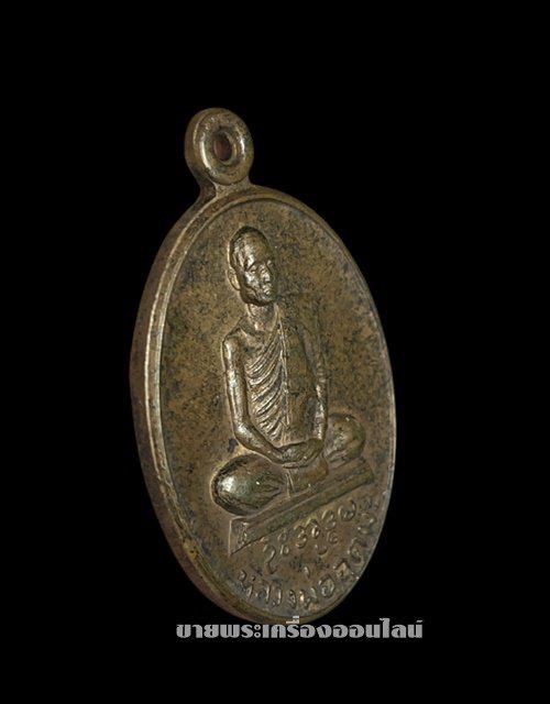 เหรียญ หลวงพ่ออุตตมะ รุ่นพิเศษ1 เนื้อทองแดง วัดวังวิเวการาม จ.กาญจนบุรี สร้างปี 2519 4