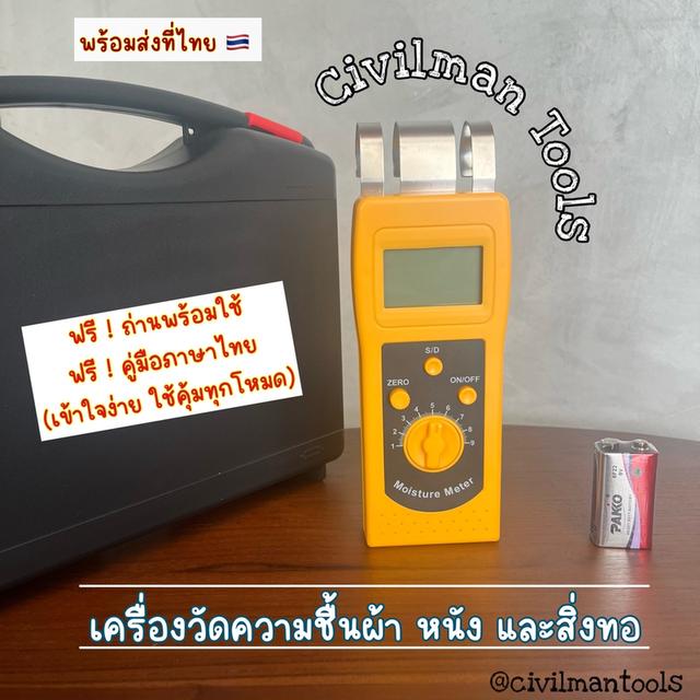 เครื่องวัดความชื้นผ้า หนัง และสิ่งทอ Textile Moisture Tester รุ่น DM200T ฟรีถ่าน คู่มือไทย พร้อมส่งทั่วไทย 4