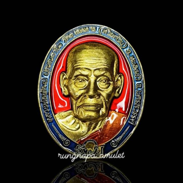 เหรียญรุ่นรวยหมดหนี้หลวงพ่อพัฒน์ วัดห้วยด้วน ปี 2565