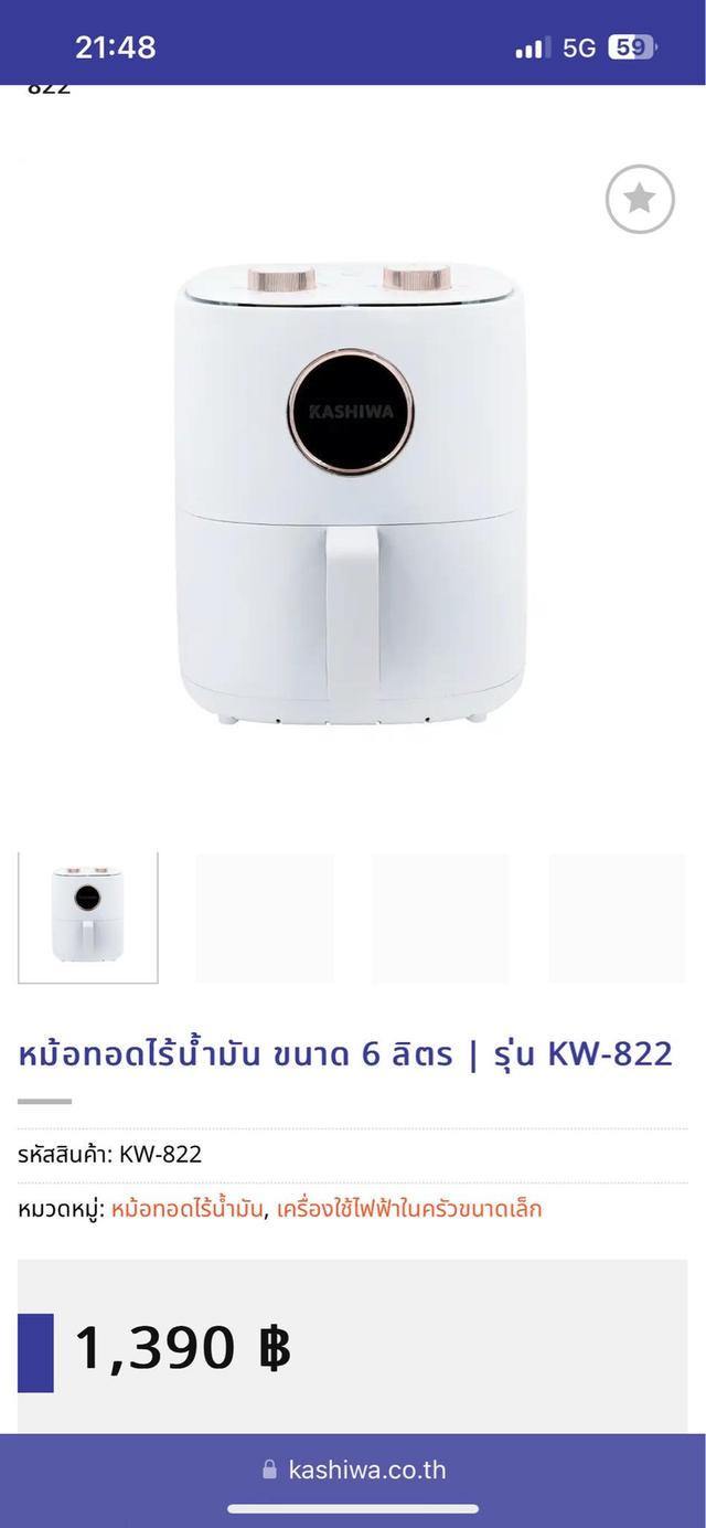 หม้อทอดไร้น้ำมัน ขนาด 6 ลิตร | รุ่น KW-822 5