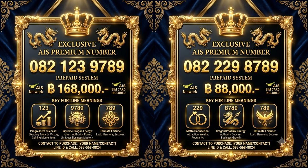 ซิมโทรศัพท์ เบอร์มังกร เลขตอง เลขเรียง เบอร์มงคล