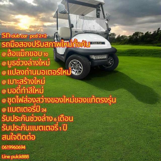 รถ กอล์ฟ คลับคาร์พีซีเด้น