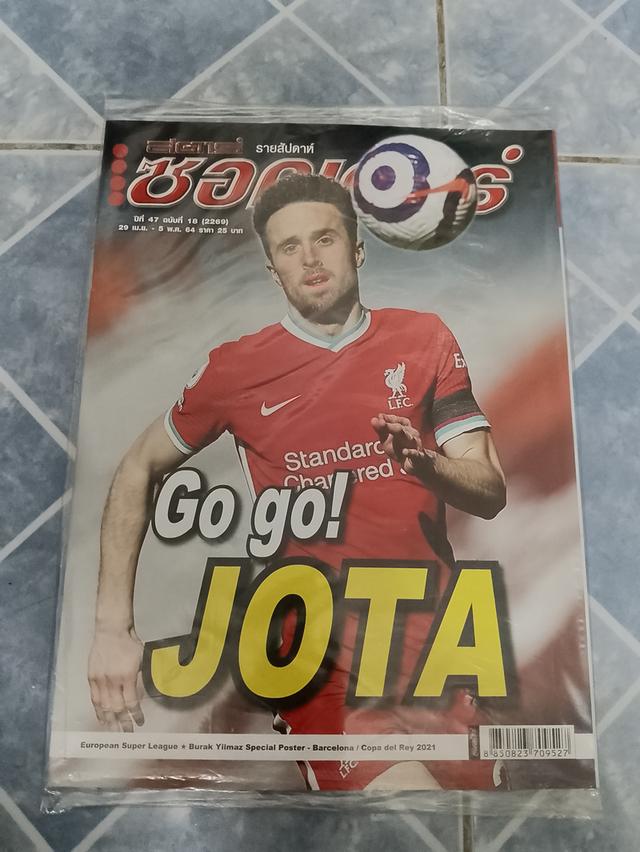 หนังสือฟุตบอล สตาร์ซ็อคเกอร์