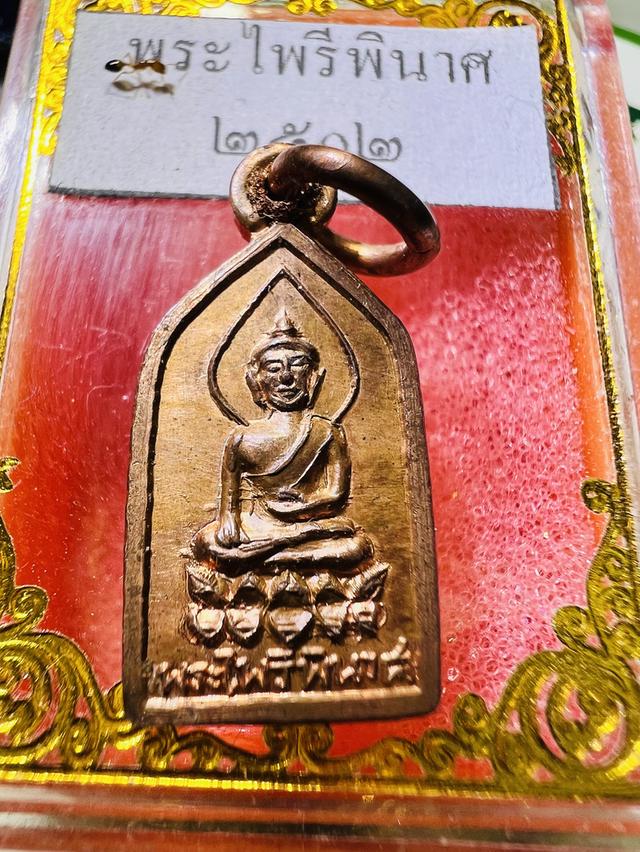 พระไพรีพินาศเนื้อทองแดง วัดบวร