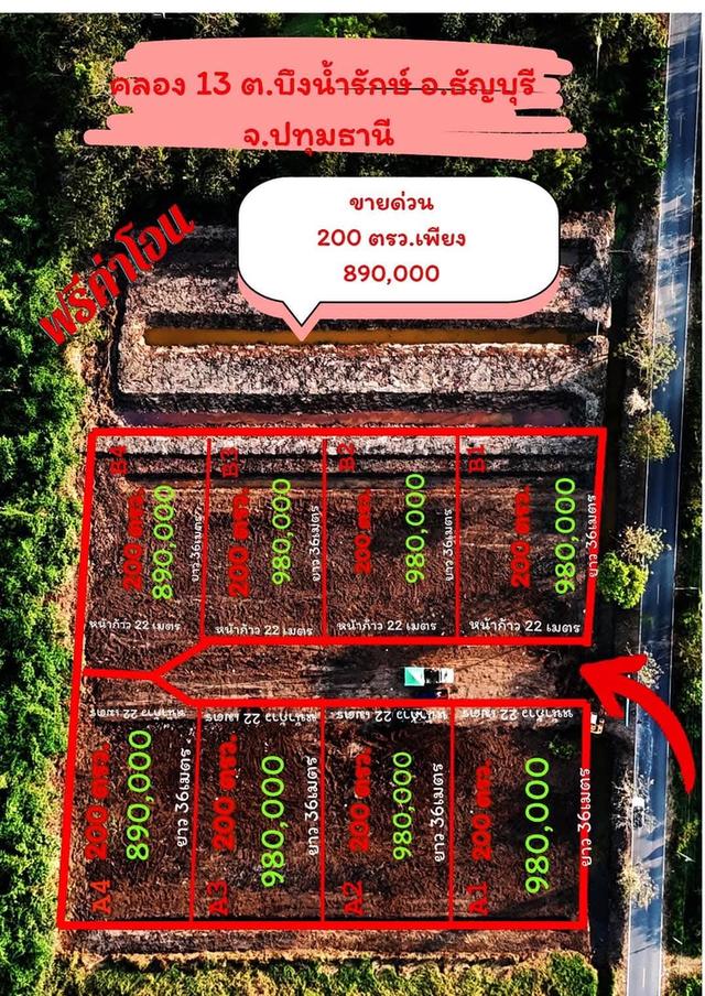 แบ่งขาย 200 ตารางวา ขึ้นไป 4