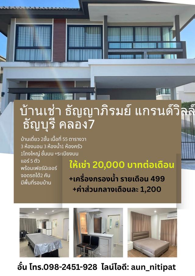 บ้านเช่า ธัญญาภิรมย์ แกรนด์วิลล์ ธัญบุรี คลอง7 1