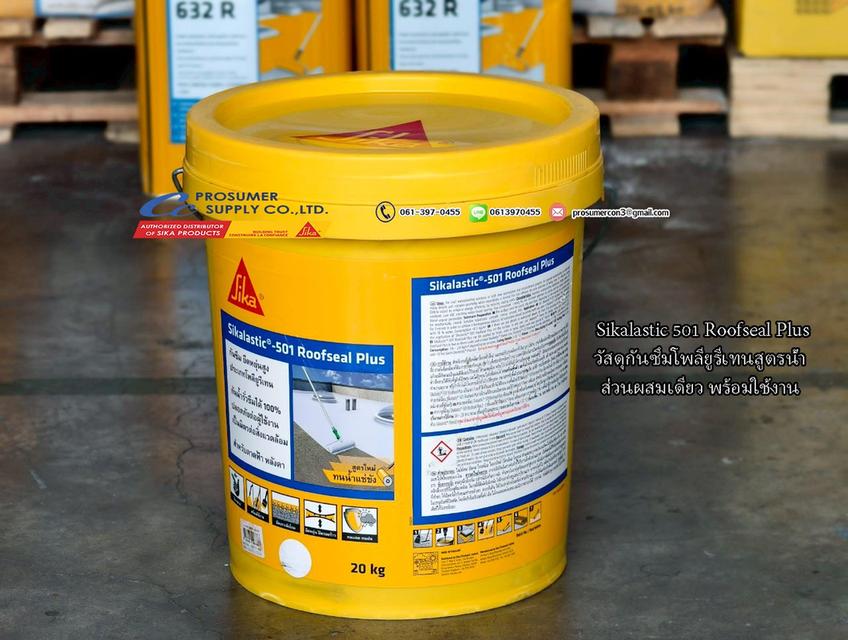ขายส่งSikalastic 501 Roofseal Plus กันซึมหลังคาดาดฟ้าป้องกันรั่วซึม