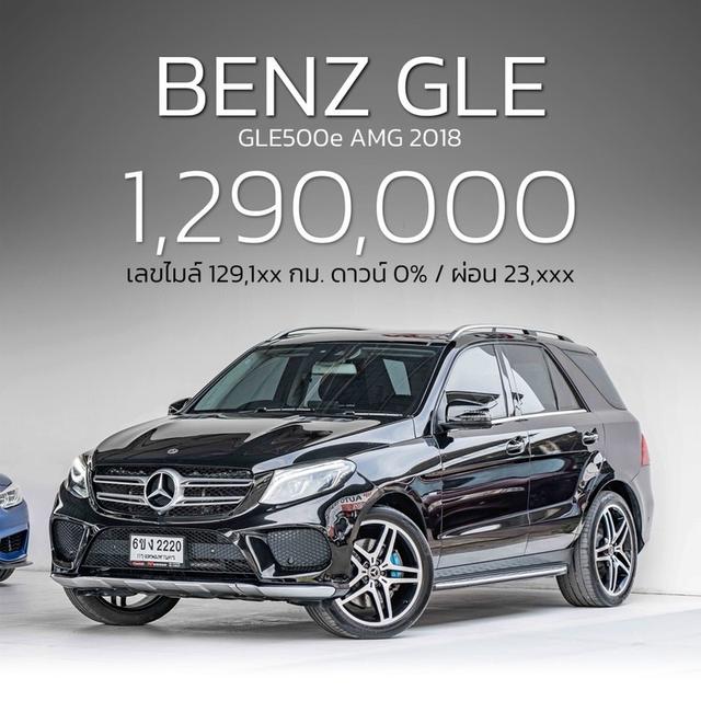 รหัสรถ NP2220 BENZ GLE500e AMG 2018