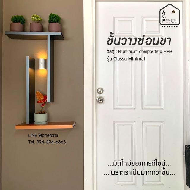 ชั้นวาง ซ่อนขา” รุ่น Classy Minimal รูปที่ 3