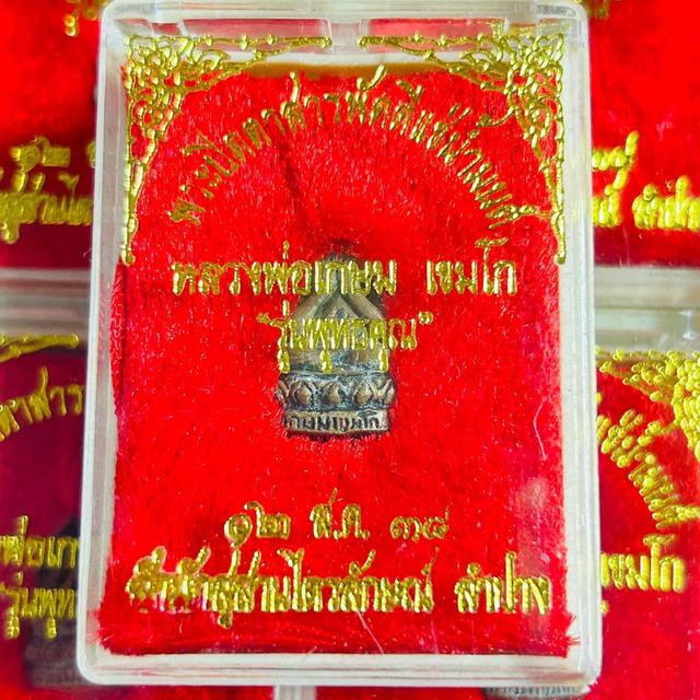 พระปิดตาหลวงพ่อเกษม ปี 38 รูปย่อยที่ 3